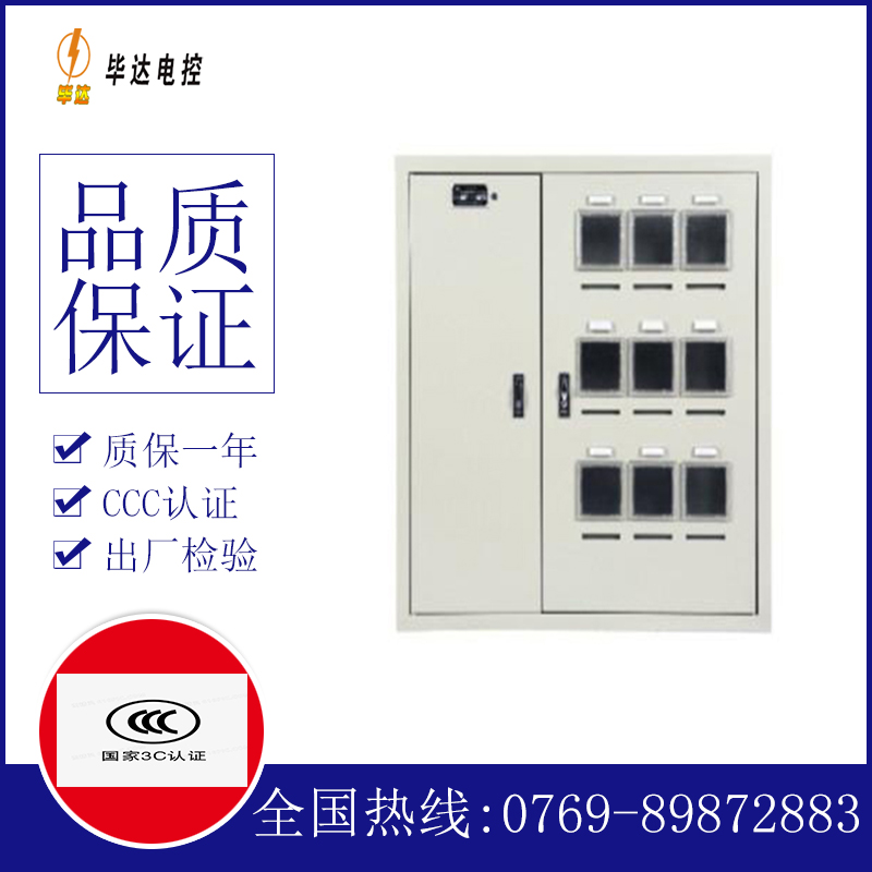 赣榆电表箱
